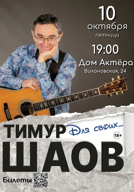 Тимур Шаов. Самара. 10.10.2025