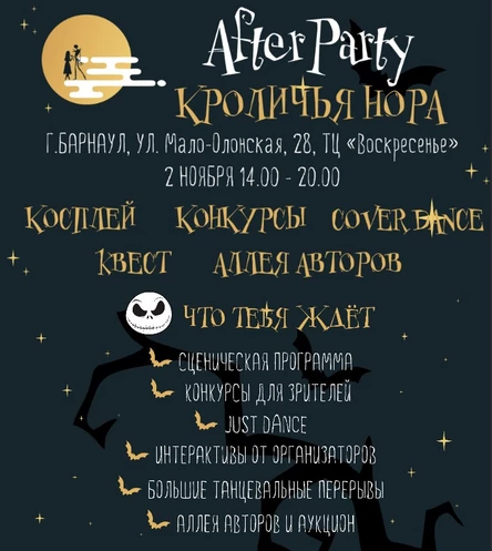 AfterParty