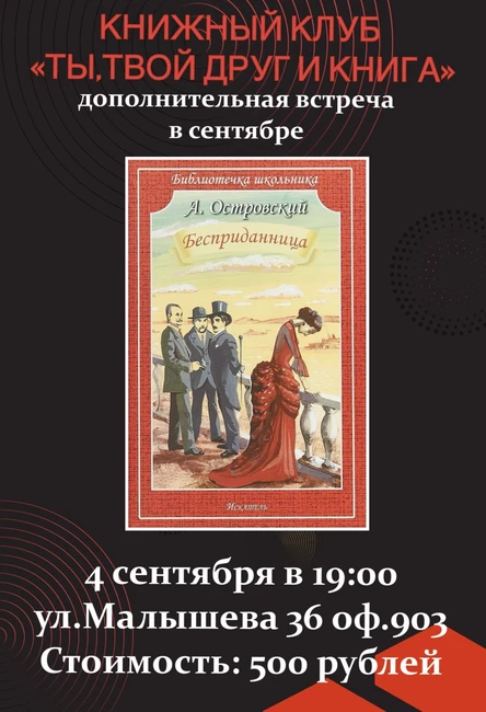 4.09.25 Встреча книжного клуба «Ты, твой друг и книга»