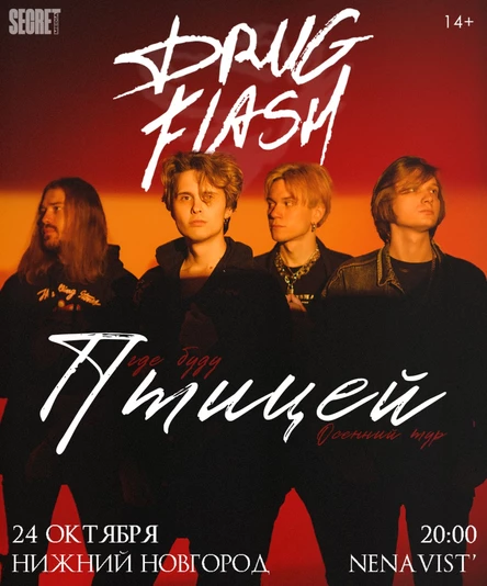 Drug Flash в Нижнем Новгороде