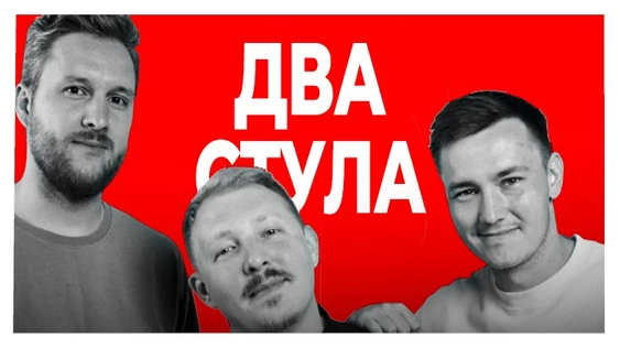 07 сентября -  2 стула разговорно-комедийное шоу