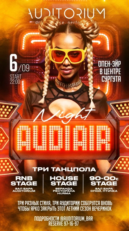AUDI AIR 6 СЕНТЯБРЯ - Опен Эйр в центре города
