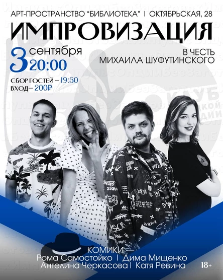 Импровизация в честь Михаила Шуфутинского