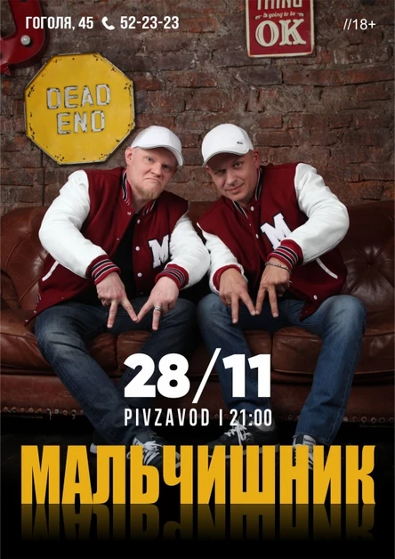 28.11 Мальчишник | Pivzavod