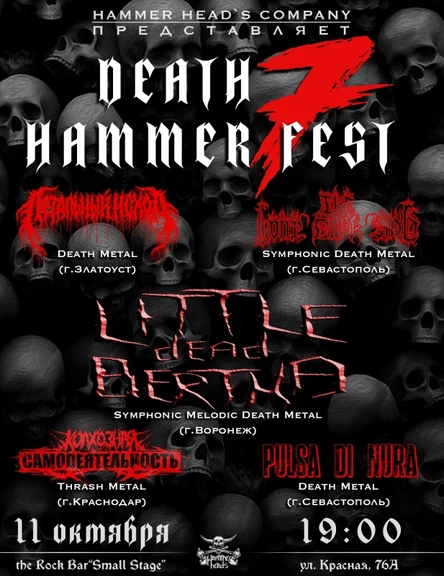 DEATH HAMMER FEST 7 — 11 Октября — Краснодар