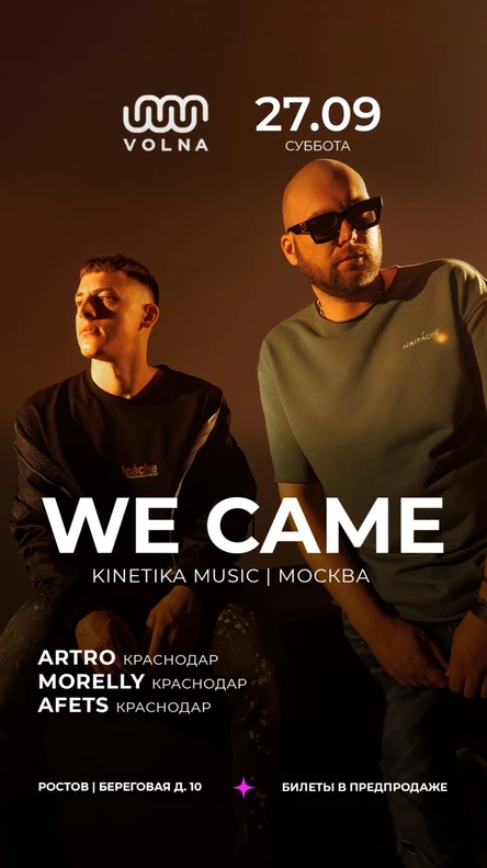 27.09 | PLAY 2 PLAY 2 w/ WE CAME (Kinetika | Москва)