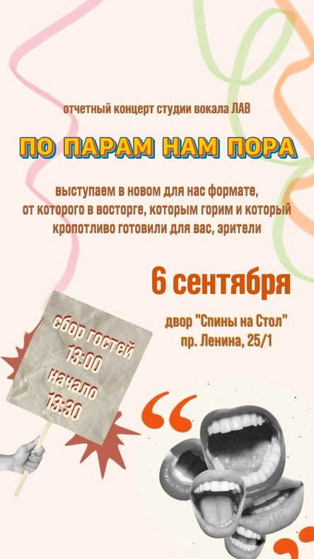 Отчетный концерт студии вокала ЛАВ