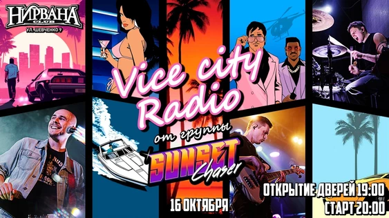 Vice City Radio от группы Sunset Chaser