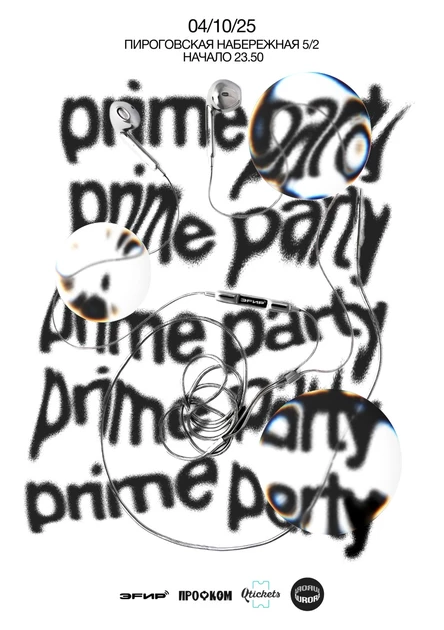 Вечер первокурсника | Prime party