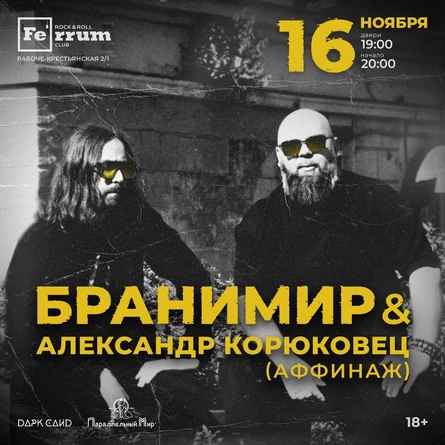 Бранимир 16.11.25