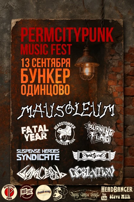 PERMCITYPUNK MUSIC FESTIVAL