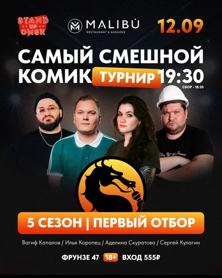 Самый смешной комик. Первый отбор