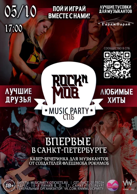 MUSIC PARTY СПб #1 | 5 ОКТЯБРЯ