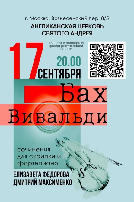 Бах, Вивальди