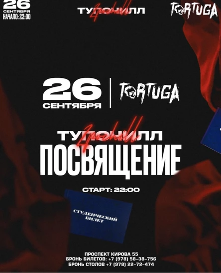 Посвящение