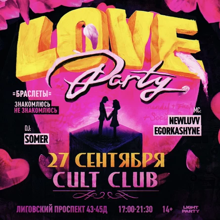 LOVE PARTY