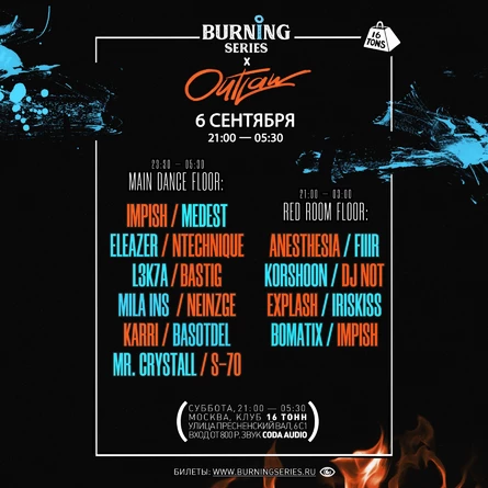 Burning Series drum & bass night x OUTLAW
