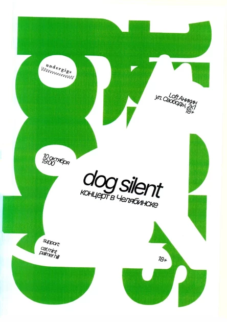 Dog Silent в Челябинске