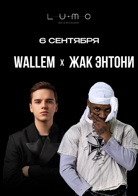 Wallem x Жак Энтони в Lumo