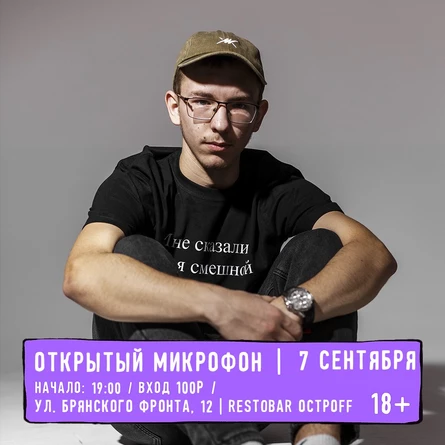 ОТКРЫТЫЙ МИКРОФОН В ОСТРОВЕ