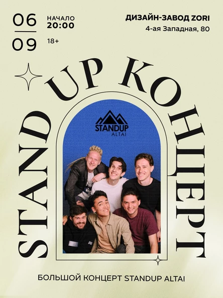 Большой StandUp-концерт