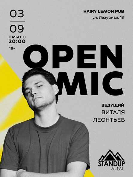 Standup: «Открытый микрофон»