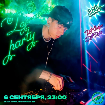 Zapravka Party / 6 сентября / 23:00