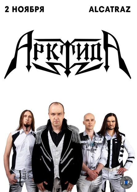 Арктида