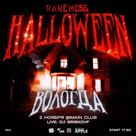 HALLOWEEN / 2 НОЯБРЯ
