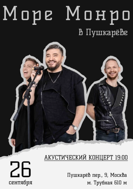 Море Монро в Пушкареве 26 сентября