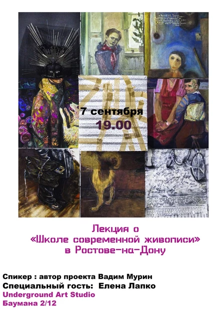 Лекция о «Школе современной живописи»