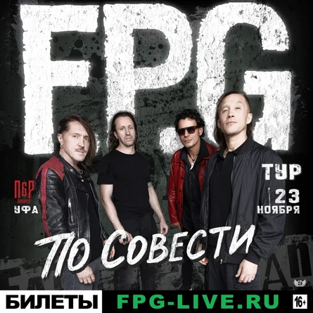 F.P.G | УФА | 23.11.2025