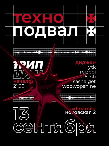 ТРИП