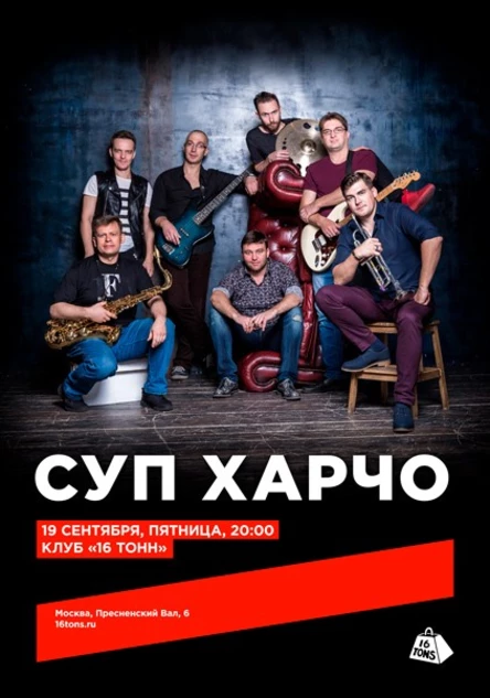 Суп Харчо. Осенний концерт