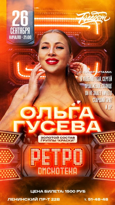 РЕТРО ДИСКОТЕКА