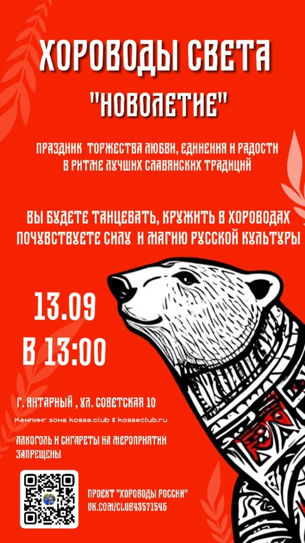 Хоровод света