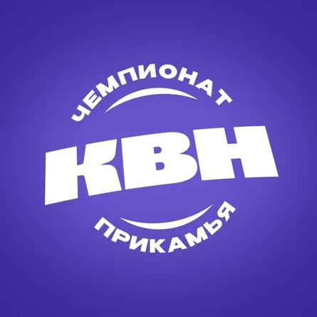 КВН - 1/2 финала Студенческой лиги Чемпионата КВН Прикамья