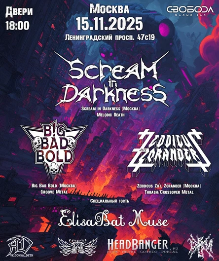 Scream in Darkness - Мск - 15.11.2025