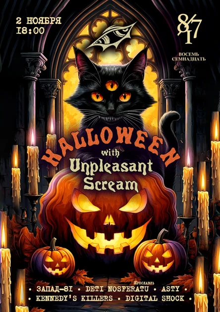 Halloween with Unpleasant Scream | 02.11.25