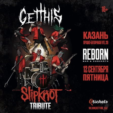 12.09 - Slipknot Tribute (Get This) / Казань
