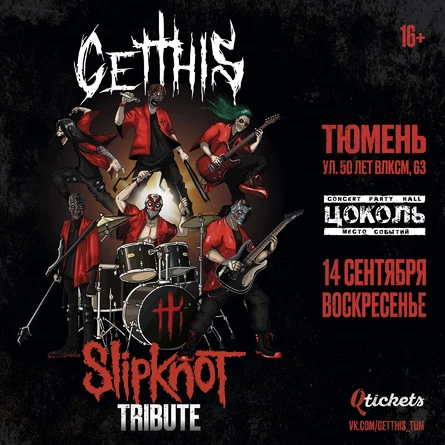 14.09 - Slipknot Tribute (Get This) / Тюмень