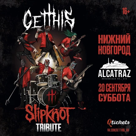 20.09 - Slipknot Tribute (Get This) / Н.Новгород