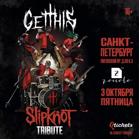 03.10 - Slipknot Tribute (Get This) / СПБ