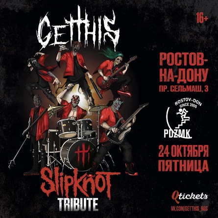 24.10 - Slipknot Tribute (Get This) / Ростов