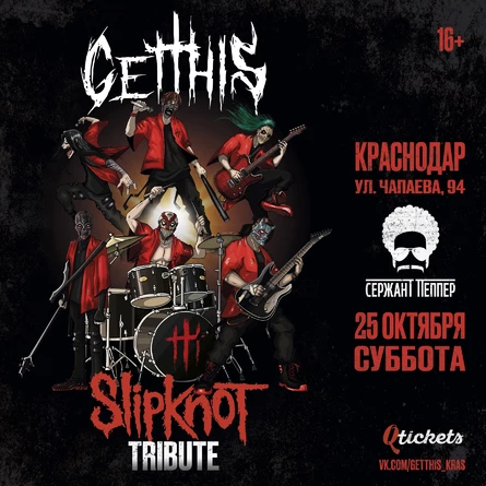 25.10 - Slipknot Tribute (Get This) / Краснодар