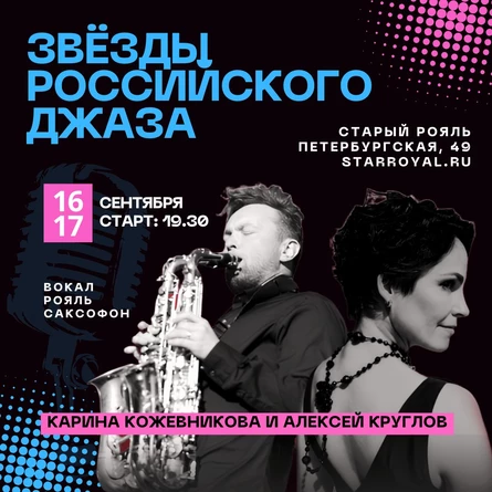 Карина Кожевникова и Алексей Круглов