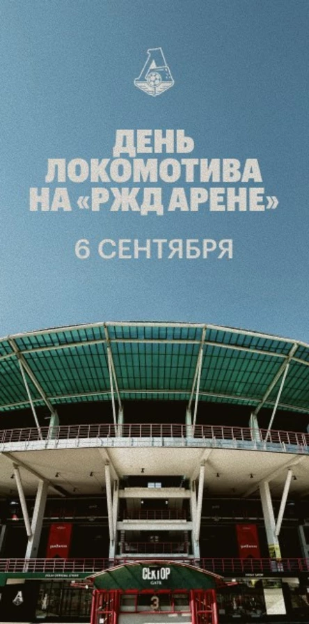 Матч Легенд и Болельщиков