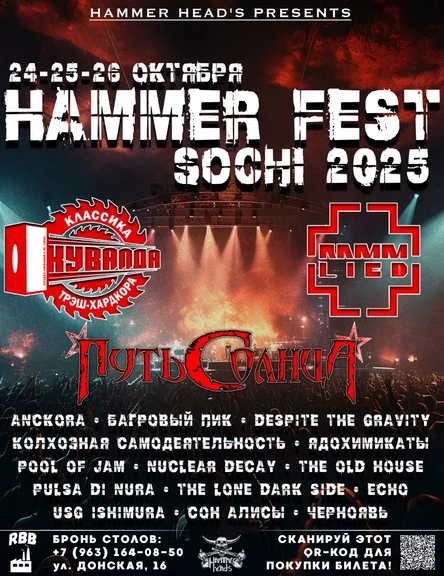 HAMMER FEST | 24-25-26.10 | SOCHI