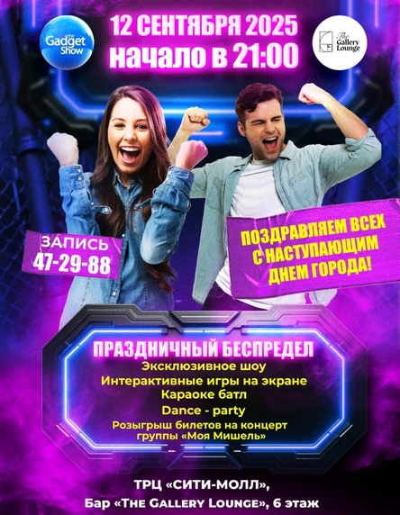 Праздничный беспредел в The Gallery Lounge