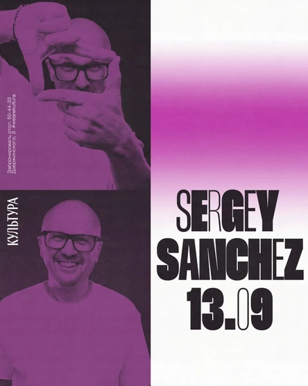 SERGEY SANCHEZ | 13.09 | Культура
